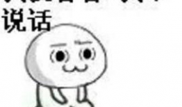 不要说话 创作背景