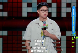 东北脱口秀演员,笑谈世间百态