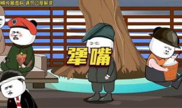 搞笑规矩