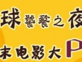 云南娱乐频道电话,热线电话连接精彩生活