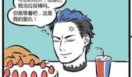 搞笑漫画相爱相杀,搞笑漫画中的甜蜜纠葛