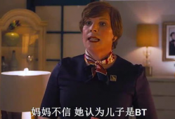 互换身体电影搞笑